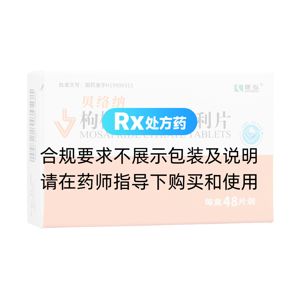 贝络纳（枸橼酸莫沙必利片） 图 2